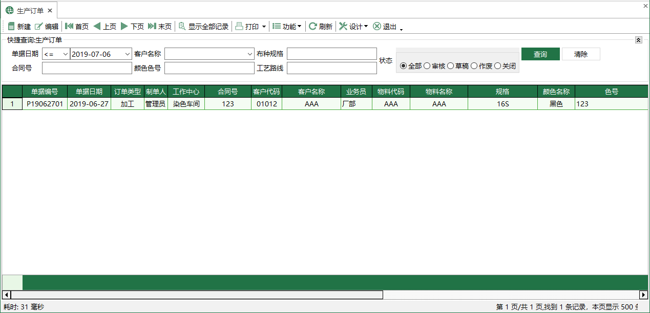模組程式碼:ManTexContactList(織造訂單登記薄)