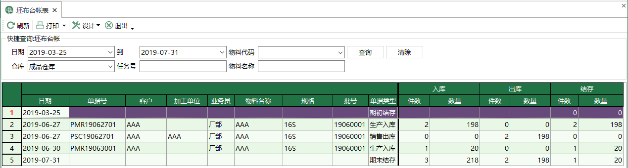 模組程式碼:ReportCLInvStockTZ (坯布臺帳表)