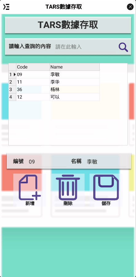 TARS數據存取