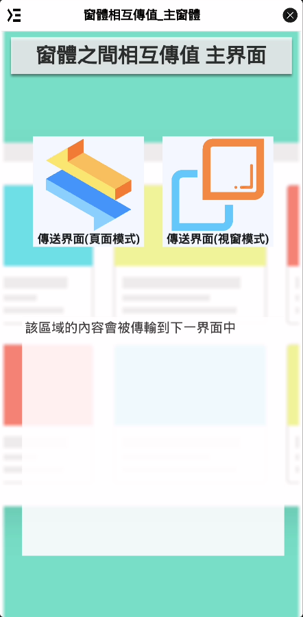 窗體相互傳值
