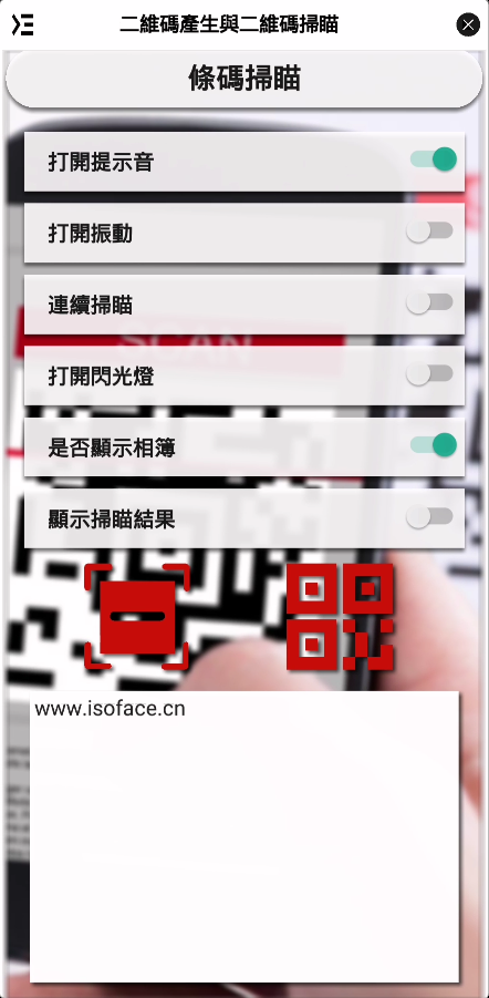 二維碼產生與二維碼掃瞄