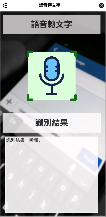 語音轉文字