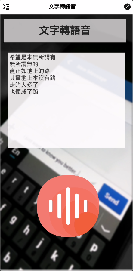 文字轉語音