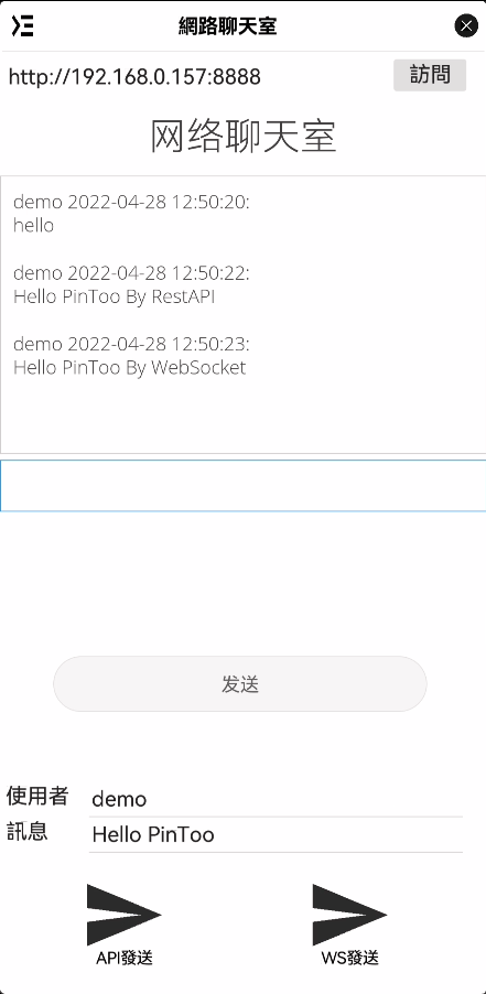 網路聊天室