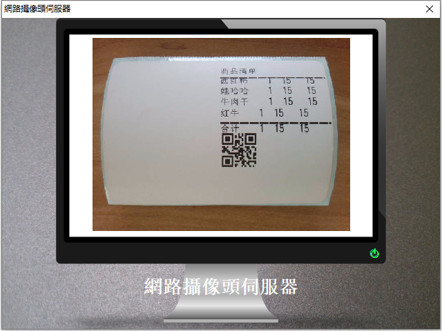 網路攝像頭伺服器