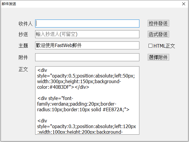 郵件發送