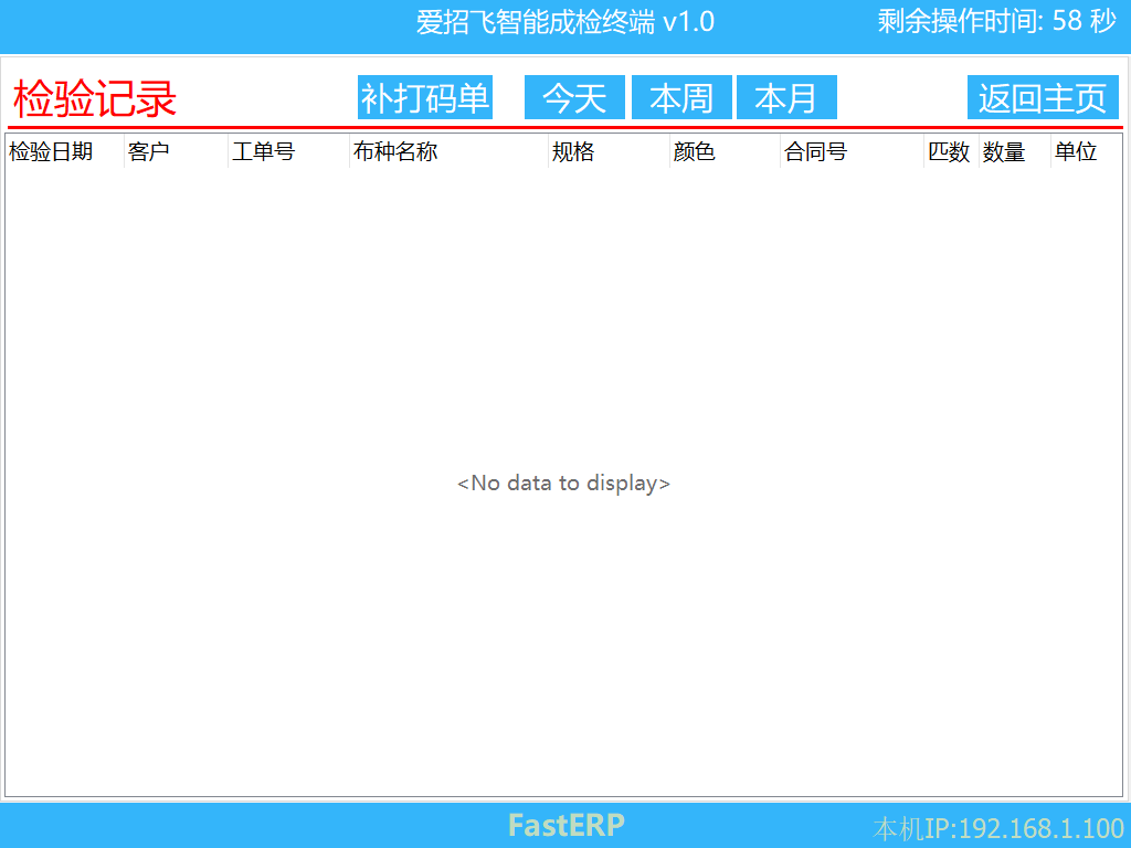 圖8 檢驗記錄(產量查詢)界面