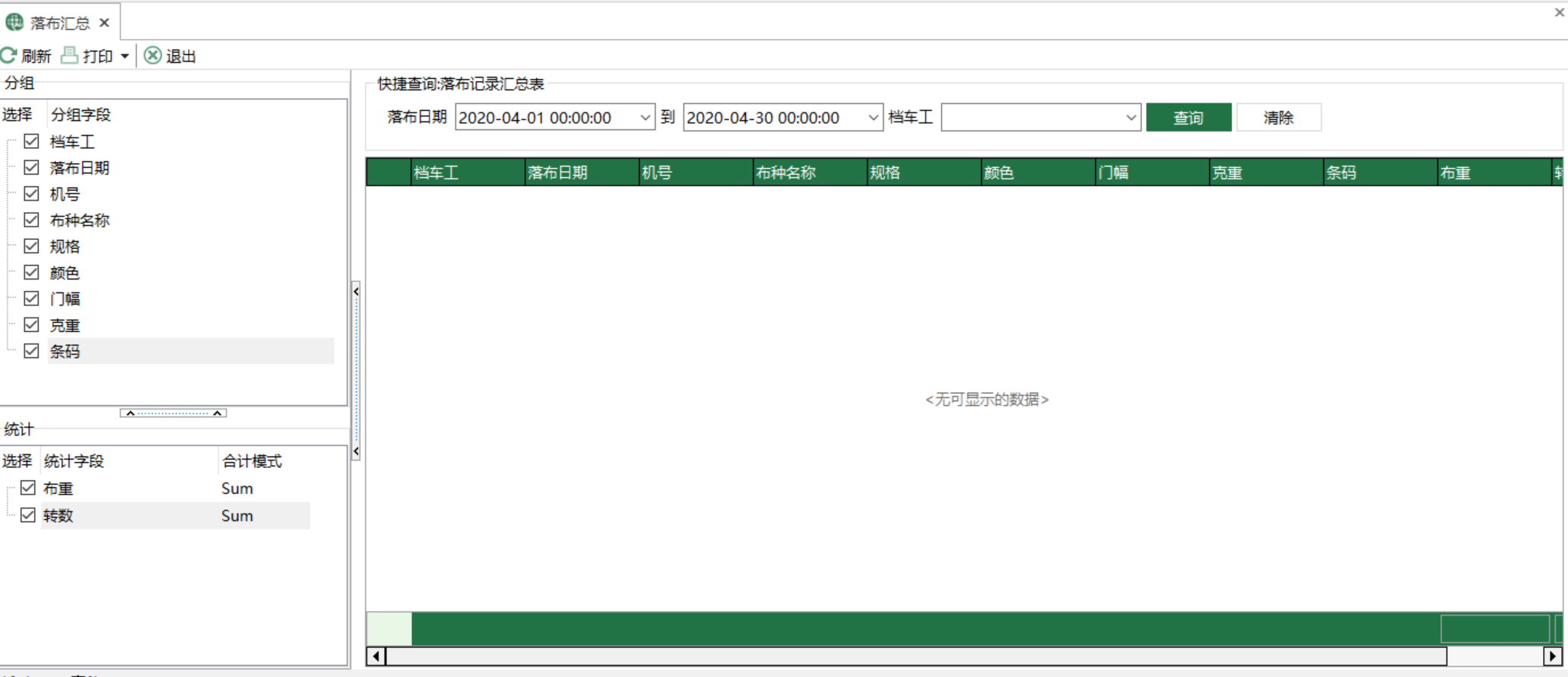 圖1 落布彙總 模組界面
