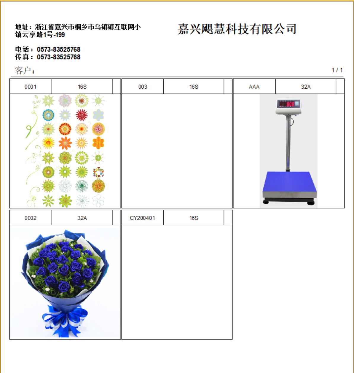 圖2 產品檔案清單 列印預覽界面