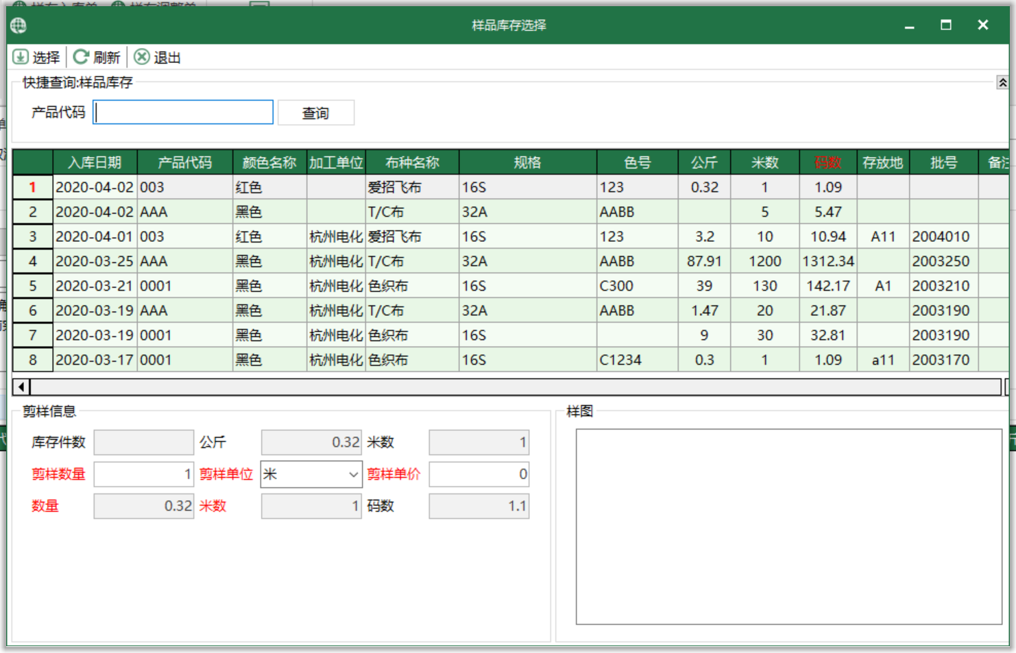 圖4 樣品庫存 匯入界面