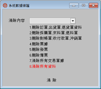 圖-1 系統數據維護
