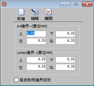 圖-4 設定選項