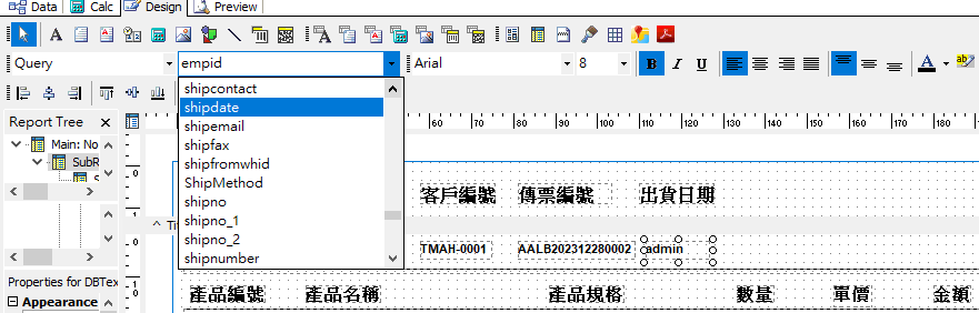 圖-44 修改明細欄位的內容