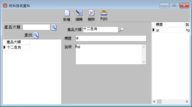 圖-1 物料技術資料