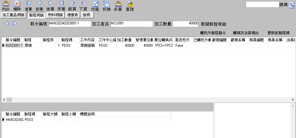 圖-7 製程明細