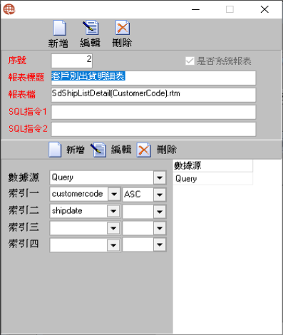圖-5 設定報表索引