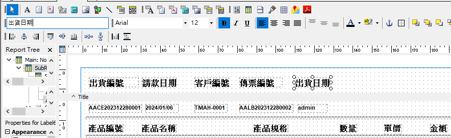 圖-43 修改明細欄位的內容