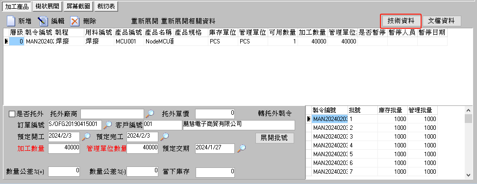 圖-3 技術資料