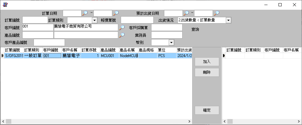 圖-1.1 銷售出貨