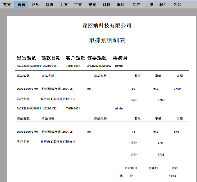 圖-27 報表預覽頁面