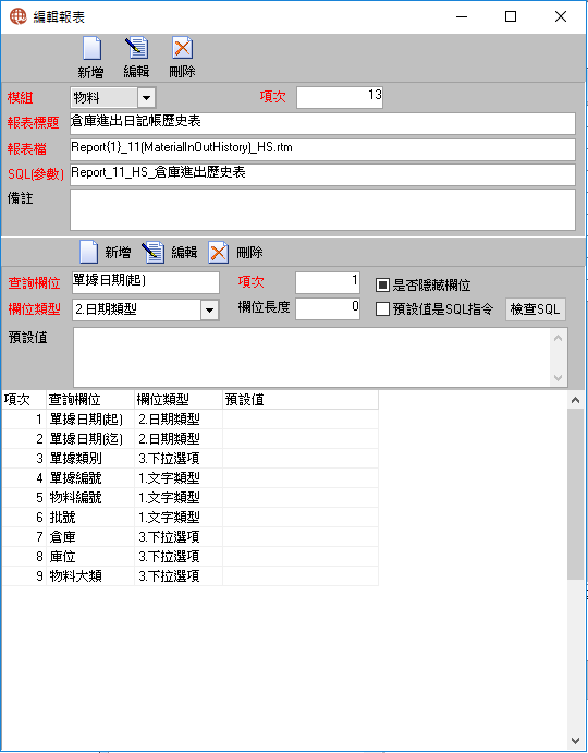 圖-2 報表編輯