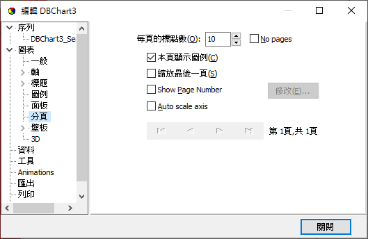 圖-26 編輯按鈕下的功能選項-圖表-分頁