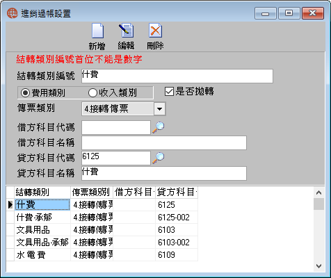 圖-1 進銷過帳設置