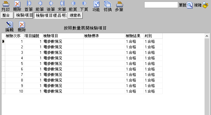圖-3 來料檢驗-檢驗項目樣品明細