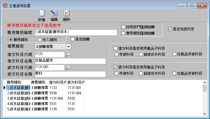 圖-1 生產過帳設置