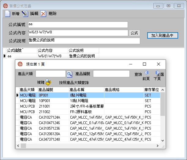 圖-3 加入到產品中