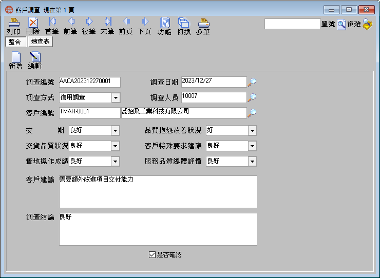圖-1 客戶調查