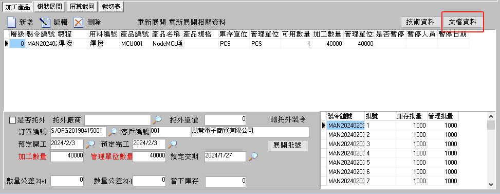 圖-4 文檔資料