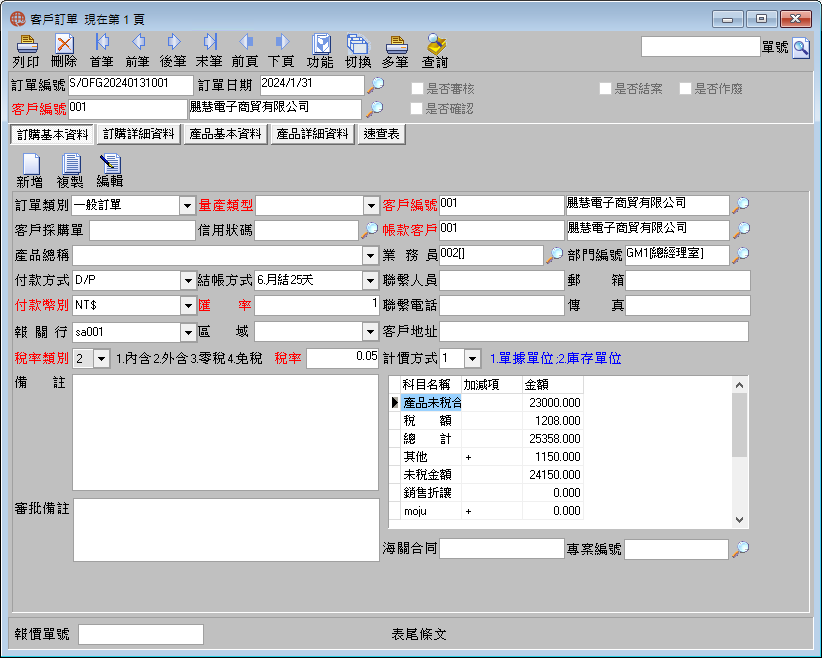 圖-1 訂購基本資料
