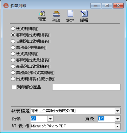 圖-3 報表的列印