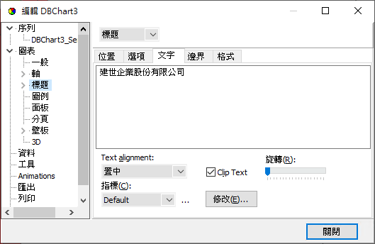 圖-23 編輯按鈕下的功能選項-圖表-標題